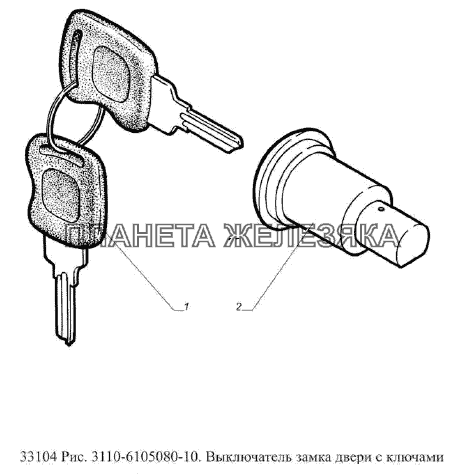 Выключатель замка двери с ключами ГАЗ-33104 Валдай Евро 3